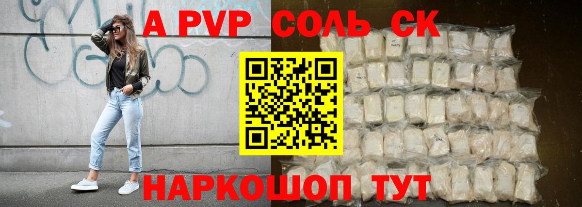 А ПВП Crystall Кисловодск