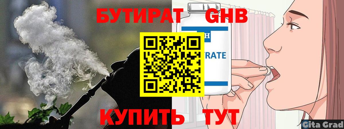 Кисловодск  Бутират  Вход с VPN  БУТИРАТ BDO 33% 