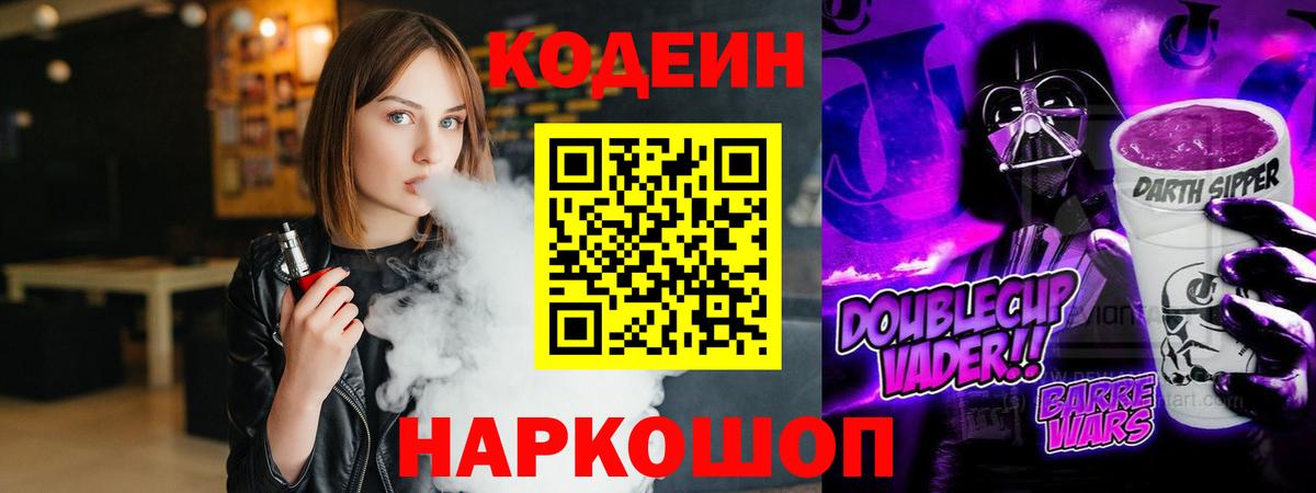 Кодеин напиток Lean (лин) Кисловодск