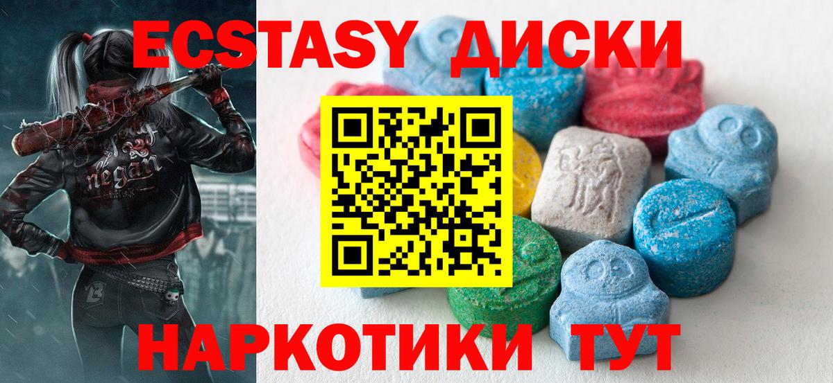 ЭКСТАЗИ круглые Кисловодск