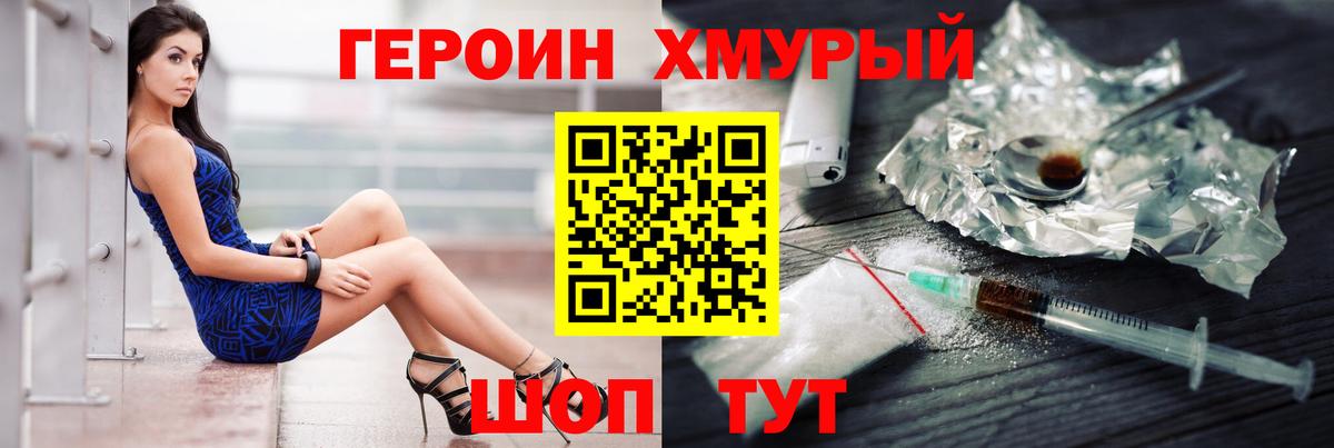 Героин герыч  ГЕРОИН  Кисловодск  Вход с VPN 
