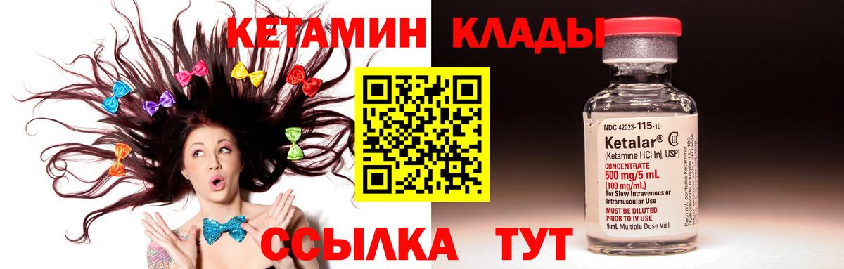 КЕТАМИН VHQ Кисловодск