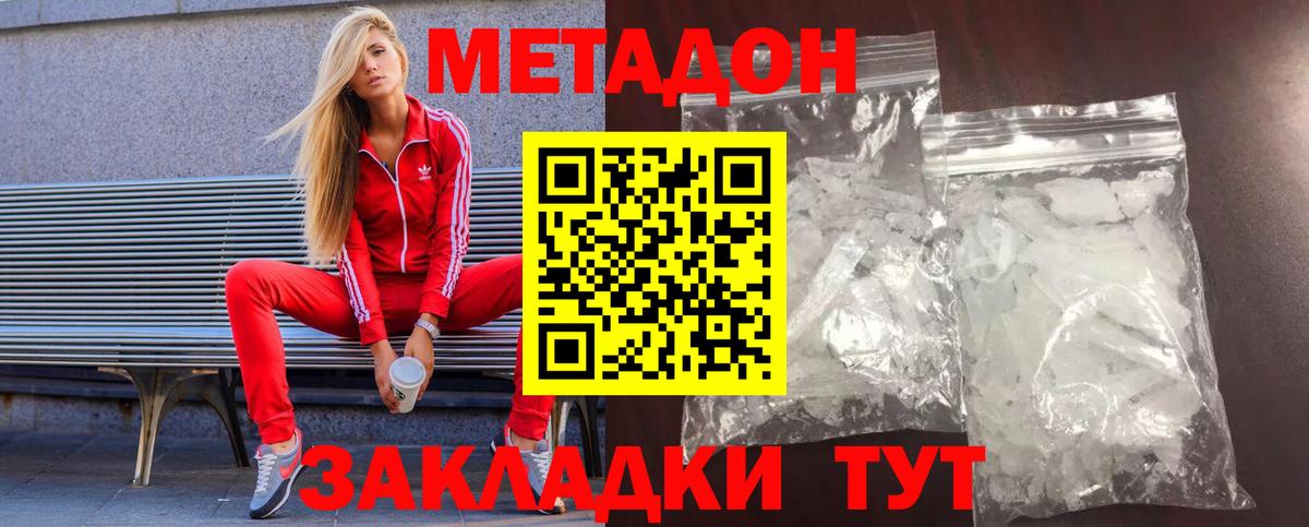 МЕТАДОН белоснежный  Вход с VPN  Кисловодск 